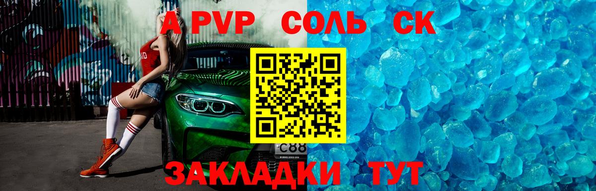 APVP мука  Вход с VPN  A PVP СК  Красногорск  Альфа ПВП Соль 
