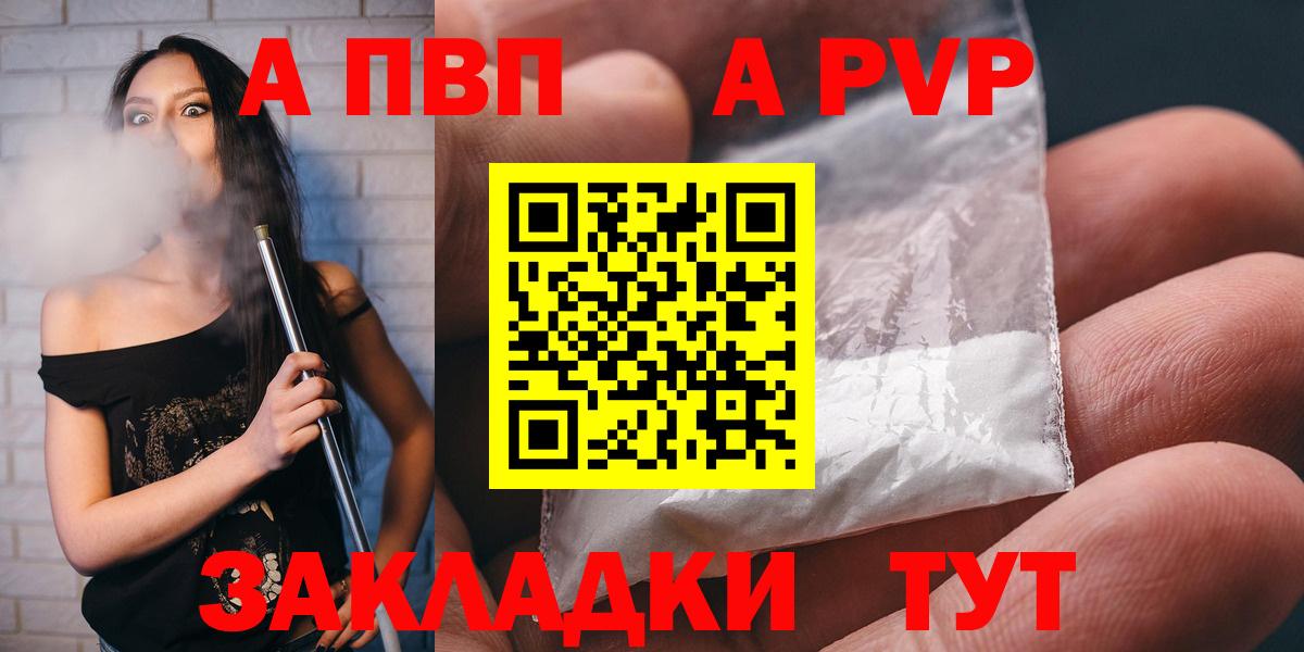Альфа ПВП кристаллы Красногорск