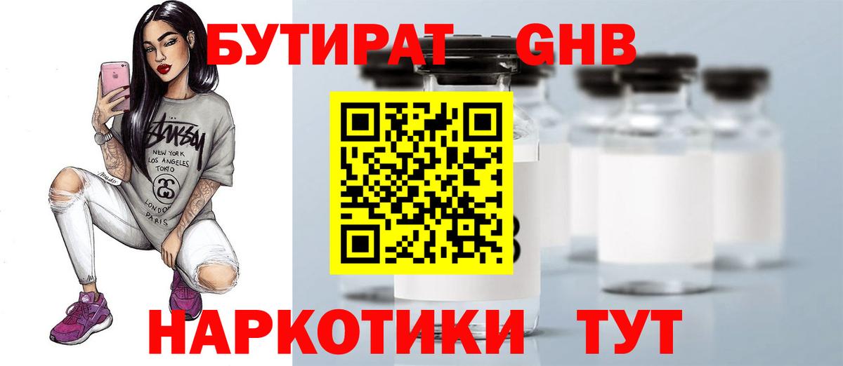 БУТИРАТ BDO  Вход с VPN  Красногорск 