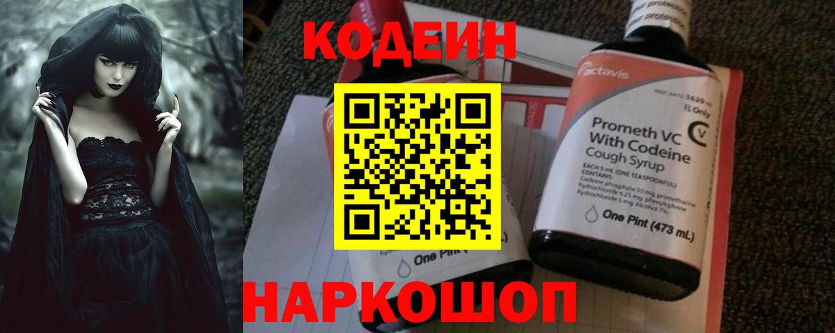 Кодеин напиток Lean (лин)  Вход с VPN  Кодеиновый сироп Lean напиток Lean (лин)  Красногорск 