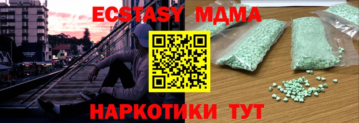 Ecstasy MDMA  Экстази  Красногорск  Вход с VPN 