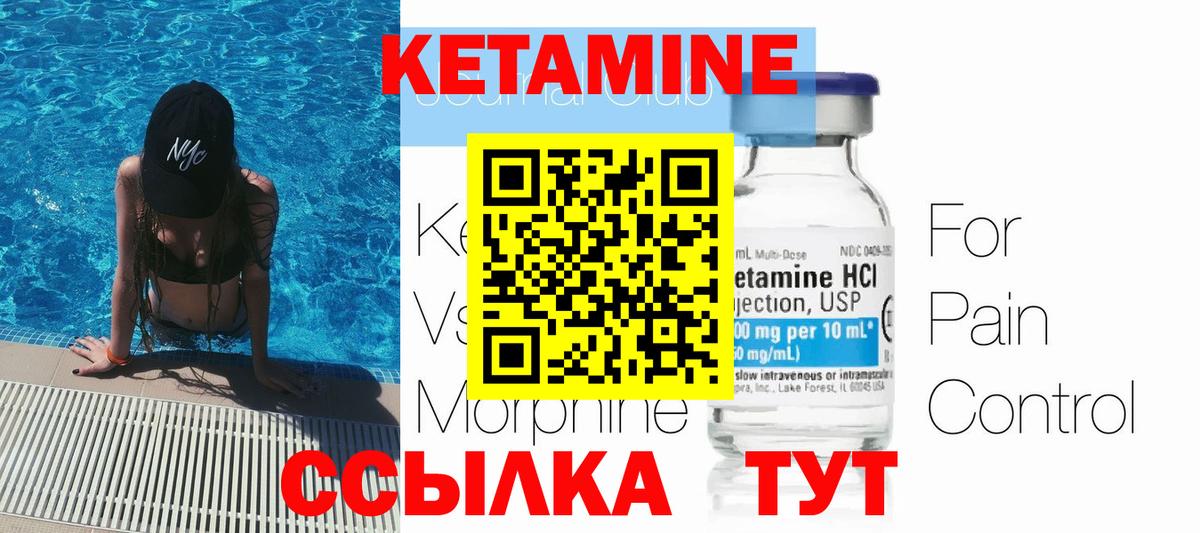 КЕТАМИН ketamine  Вход с VPN  Красногорск 