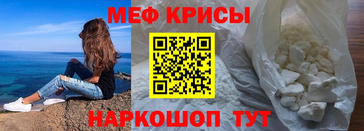 Меф кристаллы Красногорск