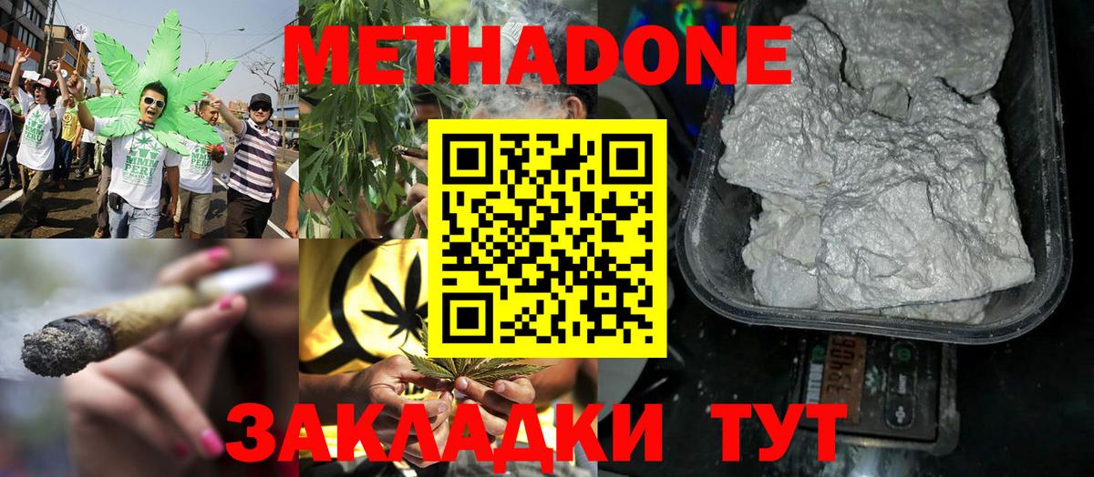 Метадон белоснежный Красногорск