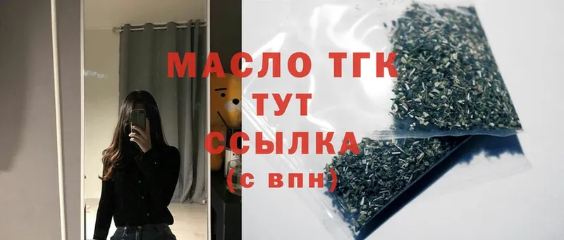 ТГК THC oil  Красногорск 