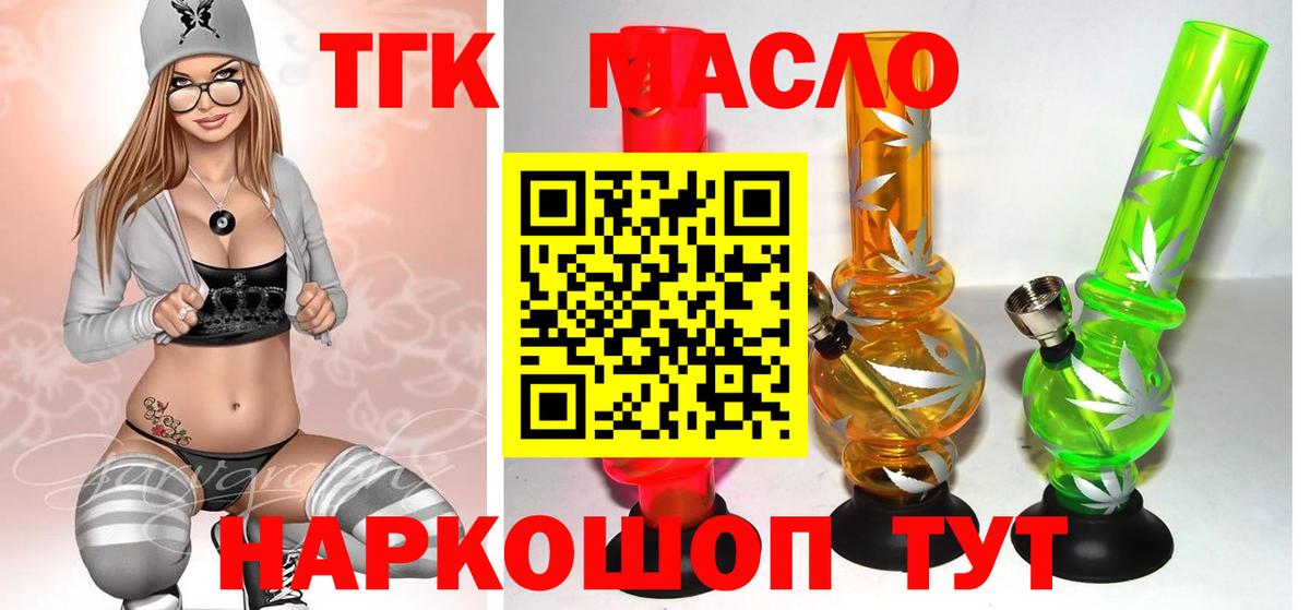 Дистиллят ТГК THC oil  Красногорск 