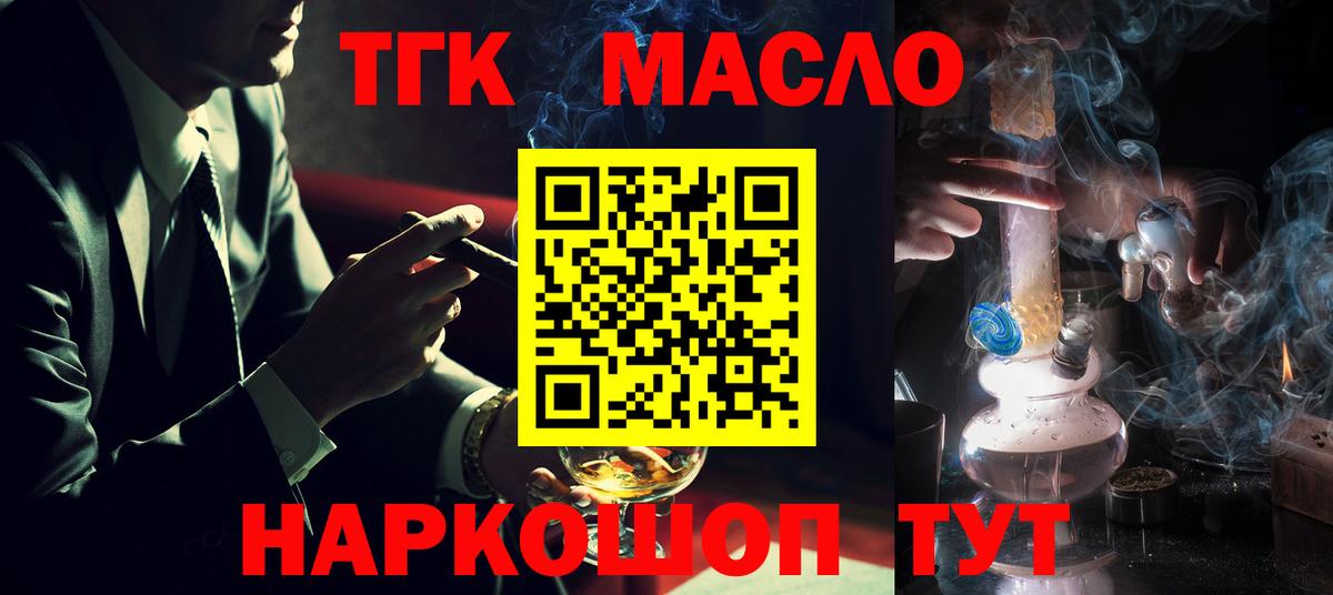 ТГК гашишное масло Красногорск